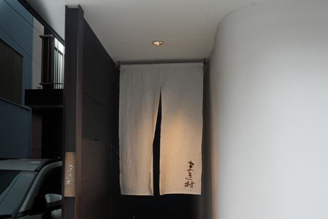 Makimura: Refined Kaiseki Dining