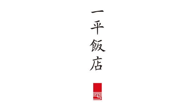 Ippei Hanten: Modern Cantonese Tasting Menus