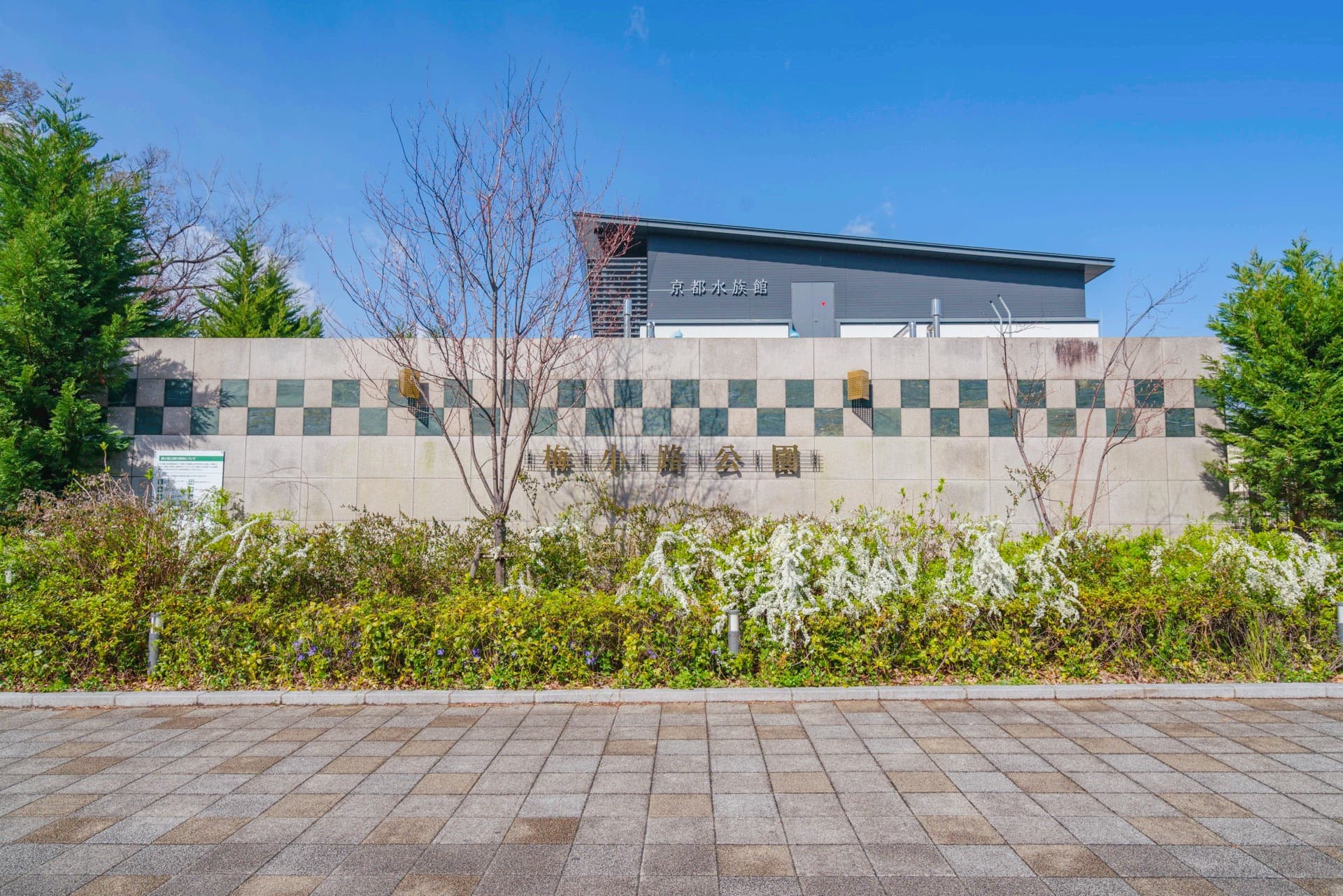 Umekōji Park