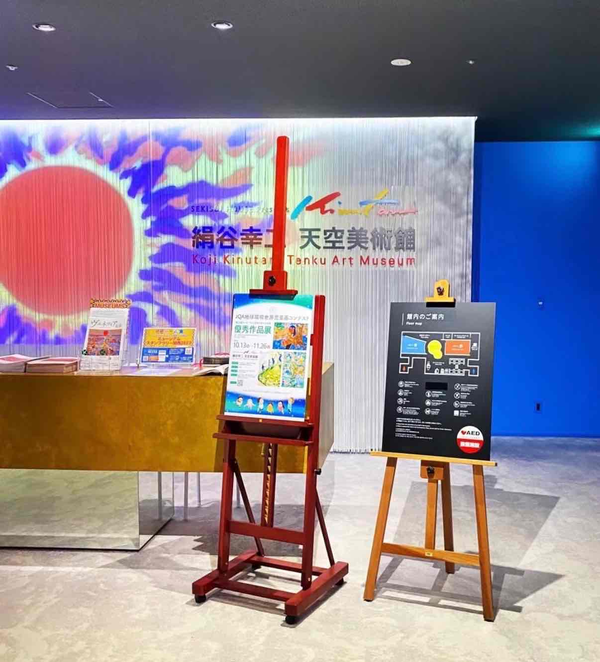 Koji Kinutani Tenku Art Museum