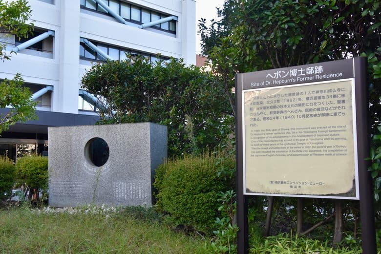 Dr. Hepburn’s Former Residence