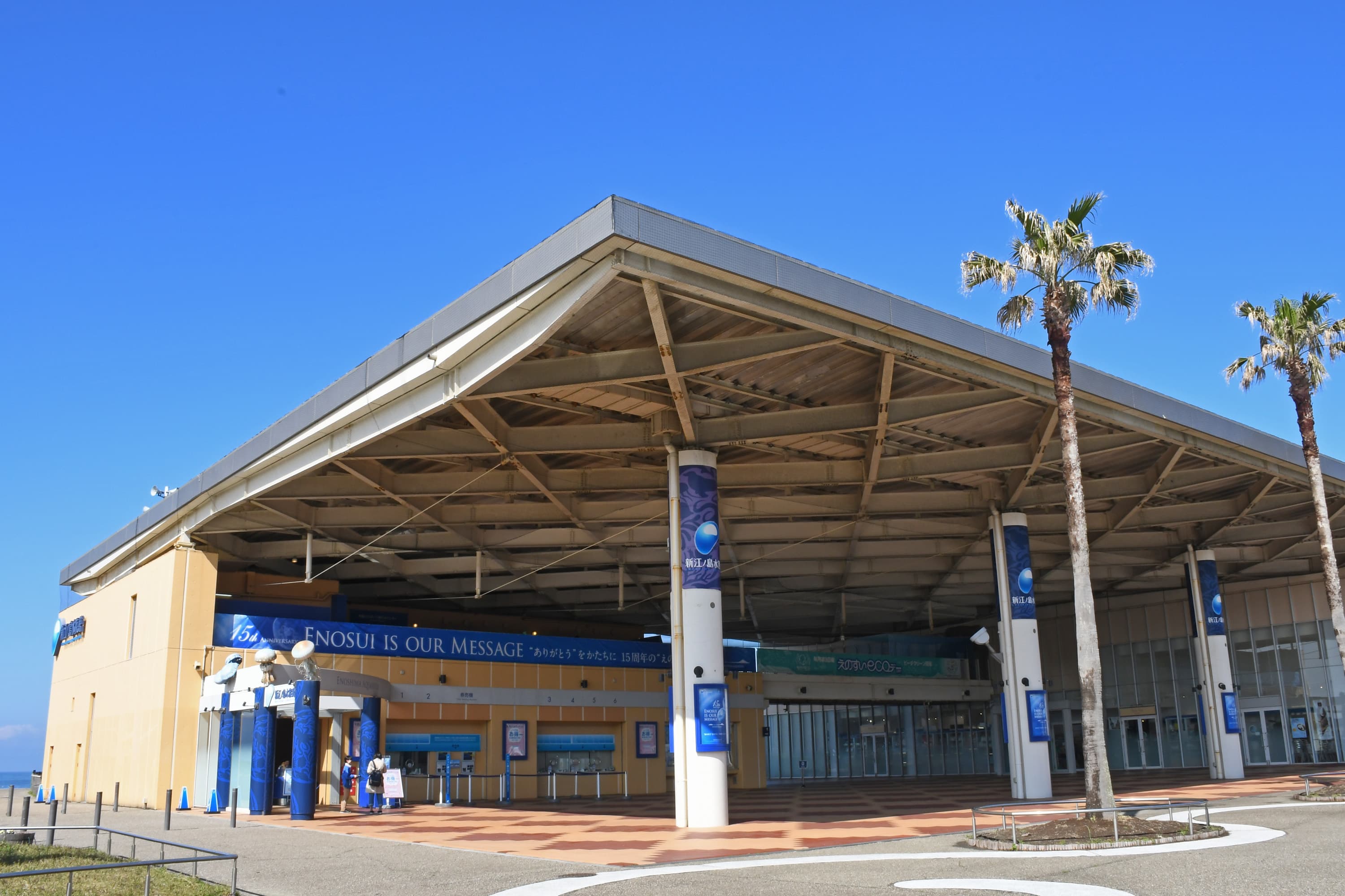 Enoshima Aquarium cover image