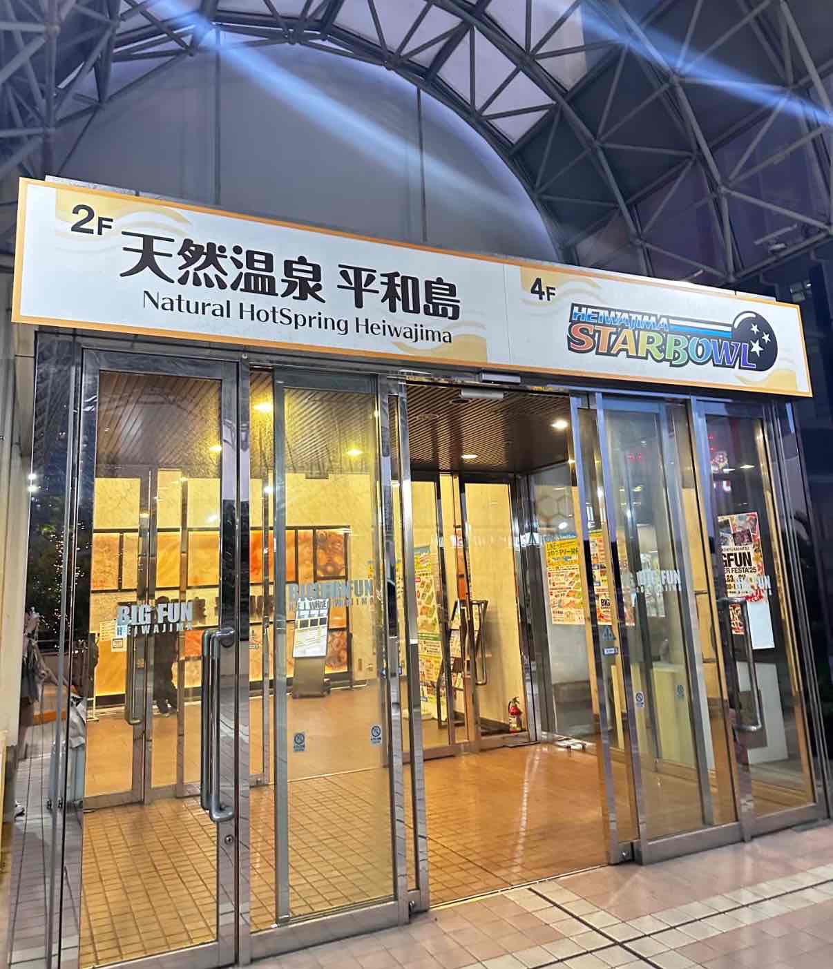 Natural hot spring Heiwajima cover image