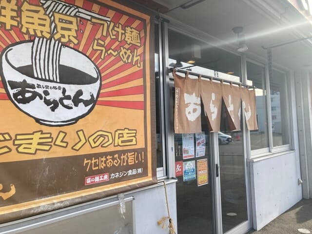 Araton Honten: Bold Fish and Pork Tsukemen