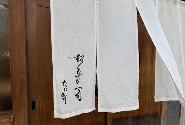 Matsu Zushi Tanigawa: Masterful Shellfish and Nigiri